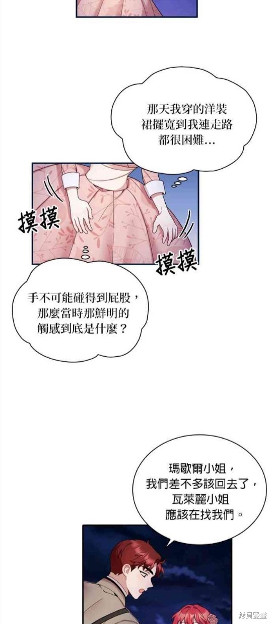 《公爵的泰迪熊》漫画最新章节第14话免费下拉式在线观看章节第【26】张图片