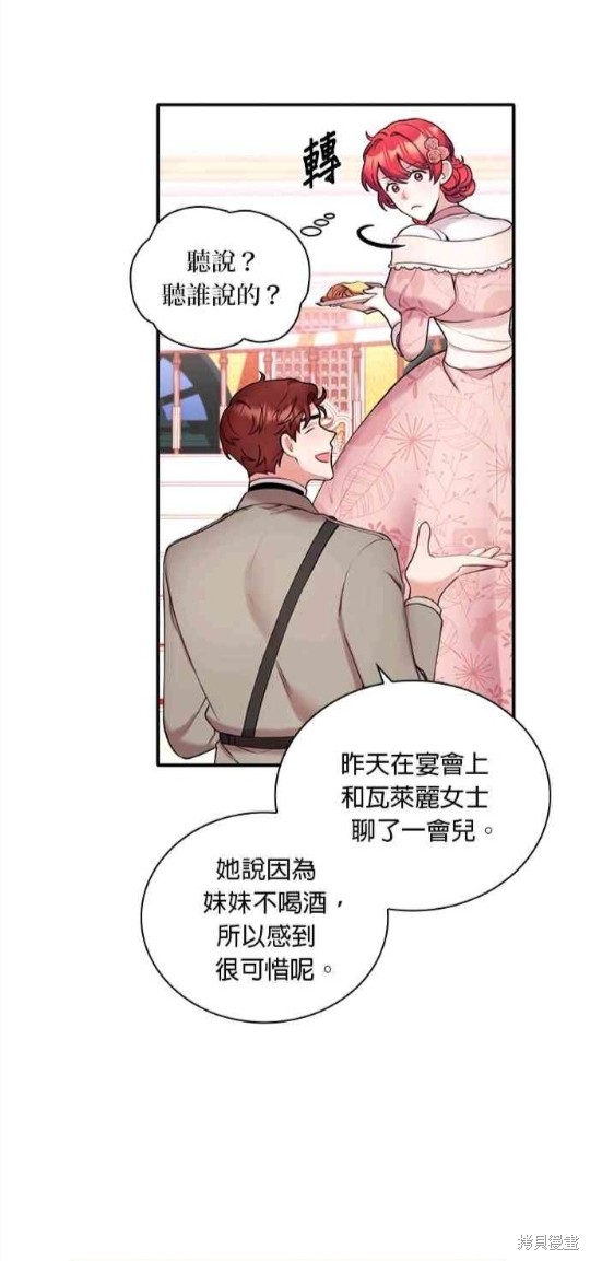 《公爵的泰迪熊》漫画最新章节第13话免费下拉式在线观看章节第【25】张图片