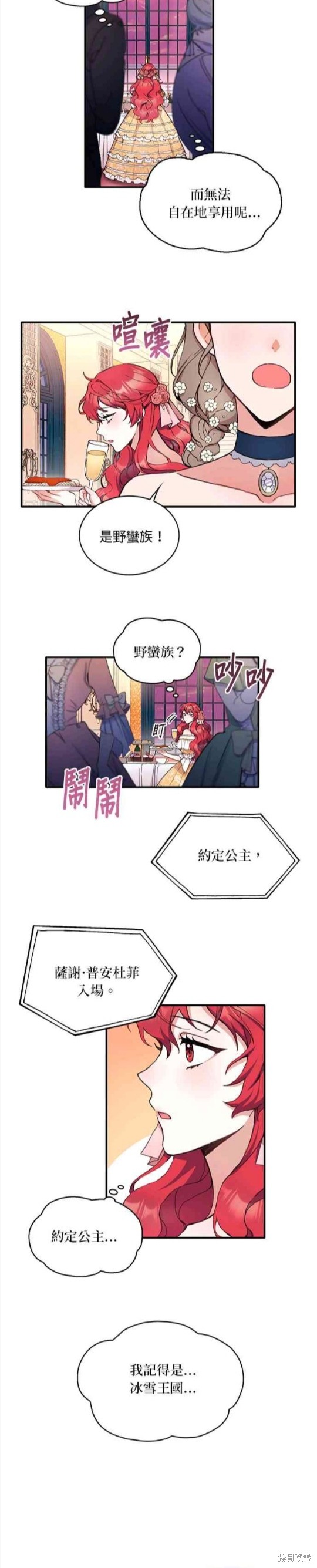 《公爵的泰迪熊》漫画最新章节第3话免费下拉式在线观看章节第【5】张图片