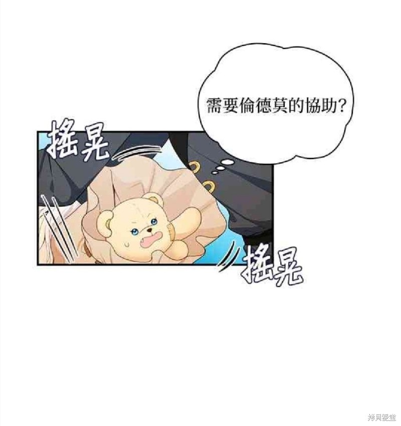 《公爵的泰迪熊》漫画最新章节第29话免费下拉式在线观看章节第【17】张图片