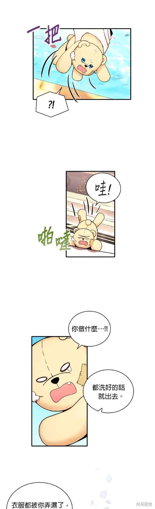 《公爵的泰迪熊》漫画最新章节第10话免费下拉式在线观看章节第【20】张图片