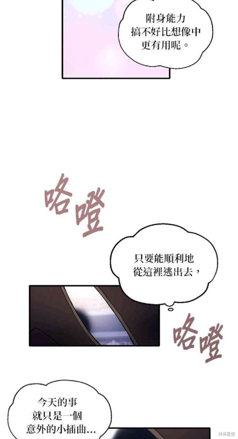 《公爵的泰迪熊》漫画最新章节第5话免费下拉式在线观看章节第【13】张图片