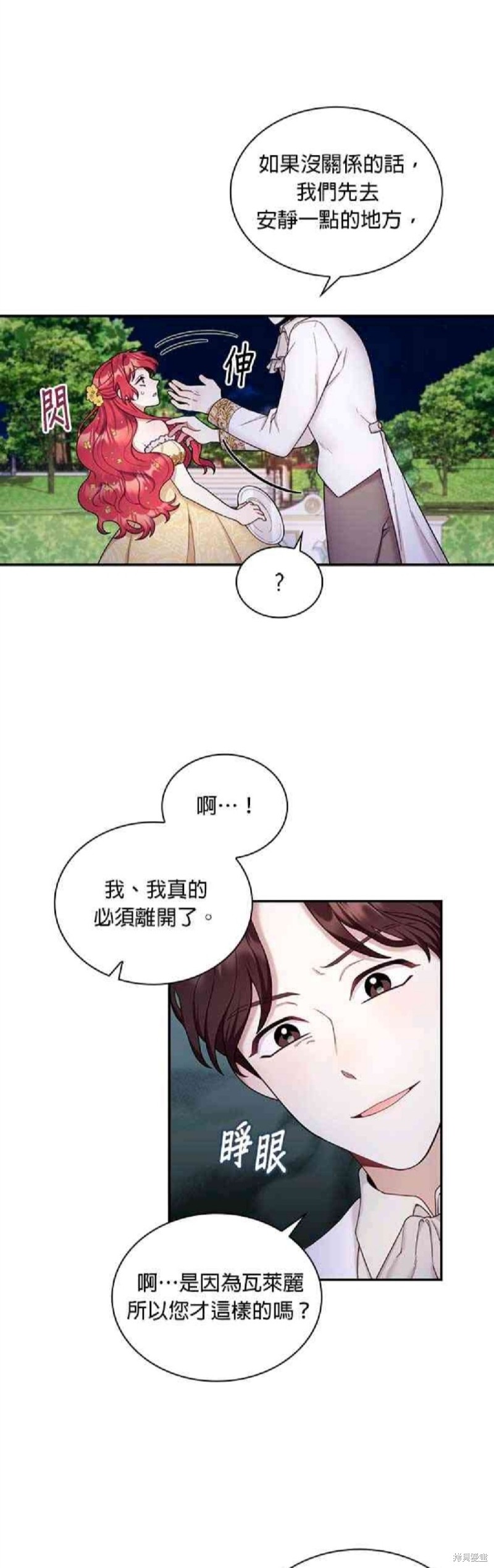 《公爵的泰迪熊》漫画最新章节第20话免费下拉式在线观看章节第【16】张图片