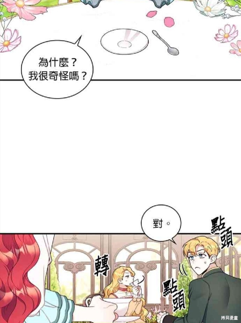 《公爵的泰迪熊》漫画最新章节第18话免费下拉式在线观看章节第【6】张图片