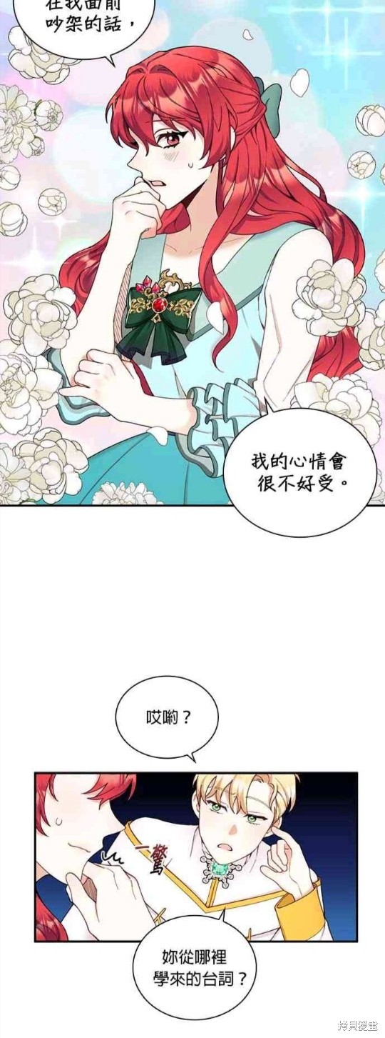 《公爵的泰迪熊》漫画最新章节第19话免费下拉式在线观看章节第【35】张图片