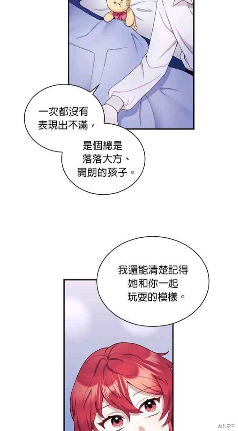 《公爵的泰迪熊》漫画最新章节第17话免费下拉式在线观看章节第【2】张图片