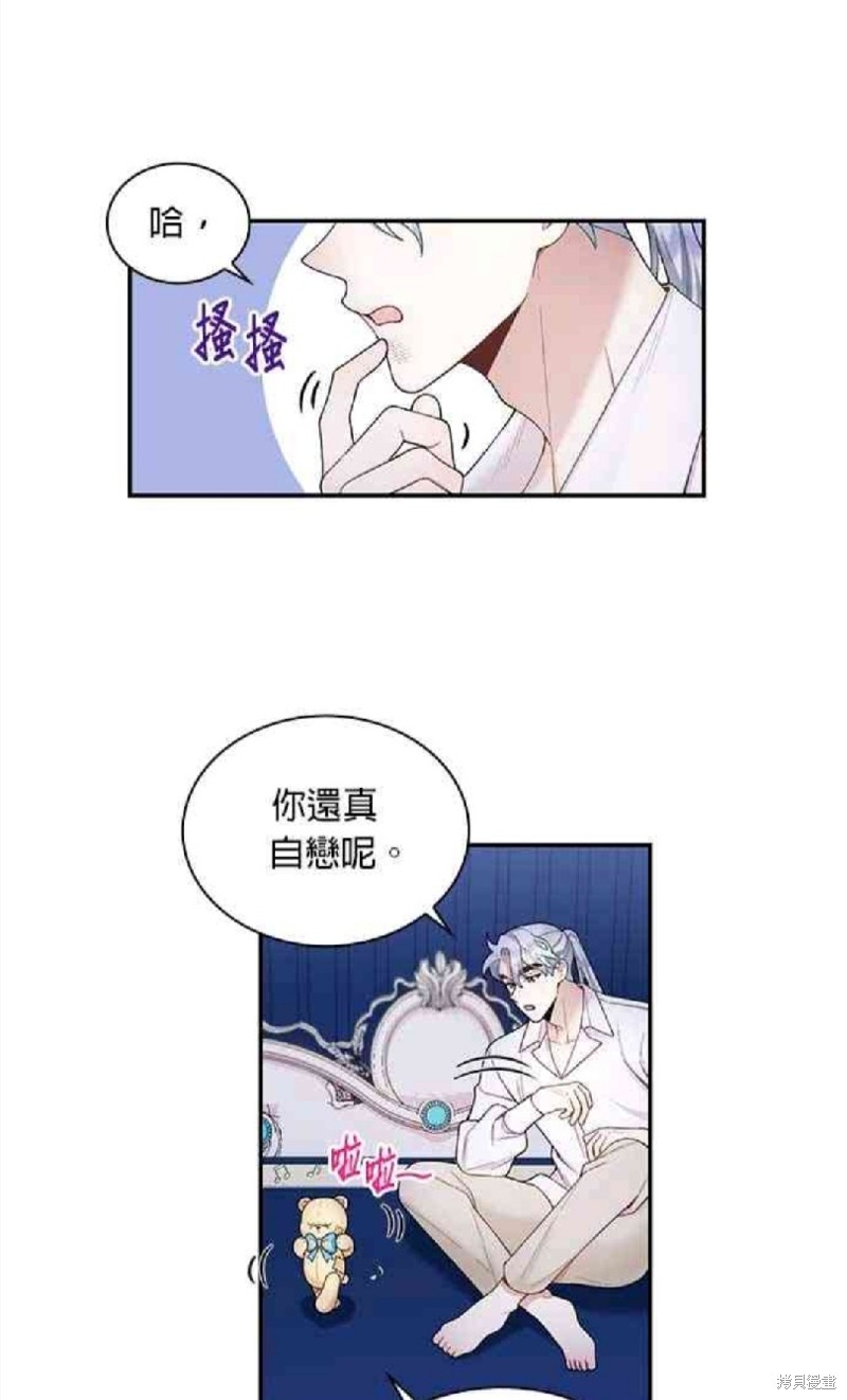 《公爵的泰迪熊》漫画最新章节第24话免费下拉式在线观看章节第【1】张图片