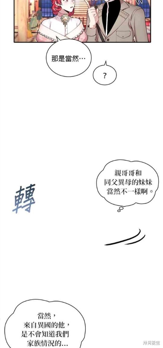 《公爵的泰迪熊》漫画最新章节第13话免费下拉式在线观看章节第【28】张图片