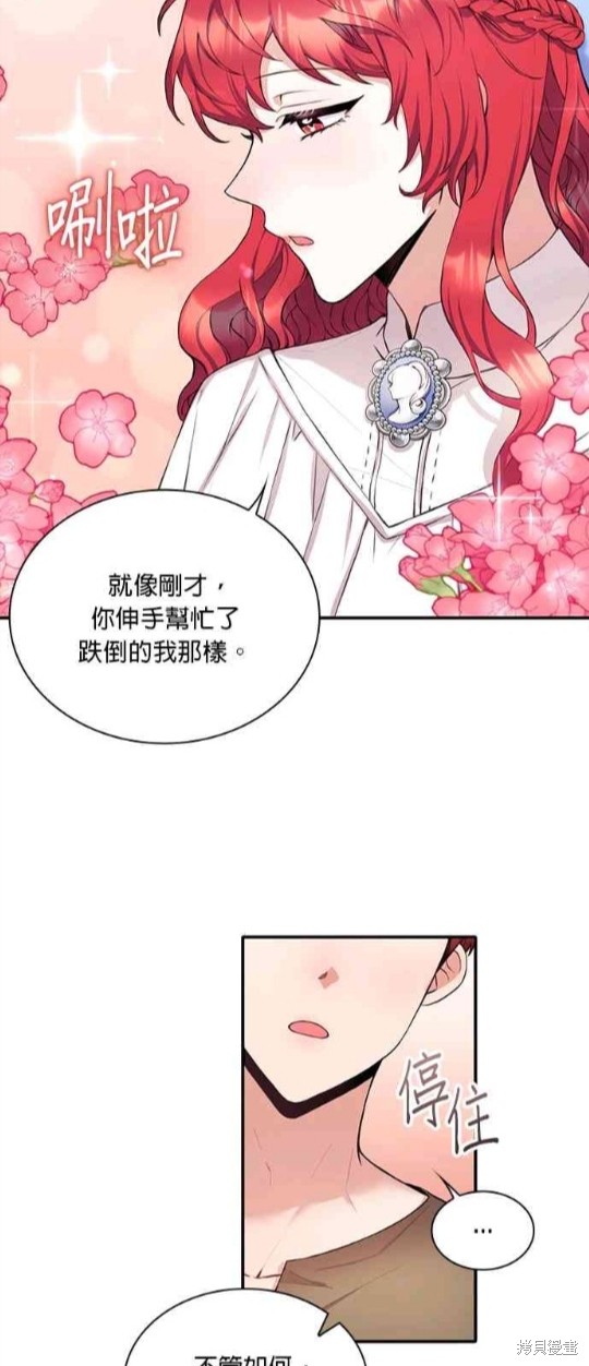 《公爵的泰迪熊》漫画最新章节第7话免费下拉式在线观看章节第【22】张图片