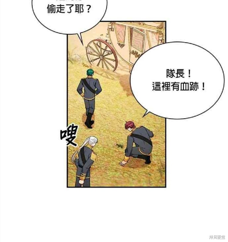 《公爵的泰迪熊》漫画最新章节第29话免费下拉式在线观看章节第【26】张图片