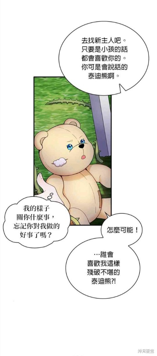 《公爵的泰迪熊》漫画最新章节第10话免费下拉式在线观看章节第【10】张图片