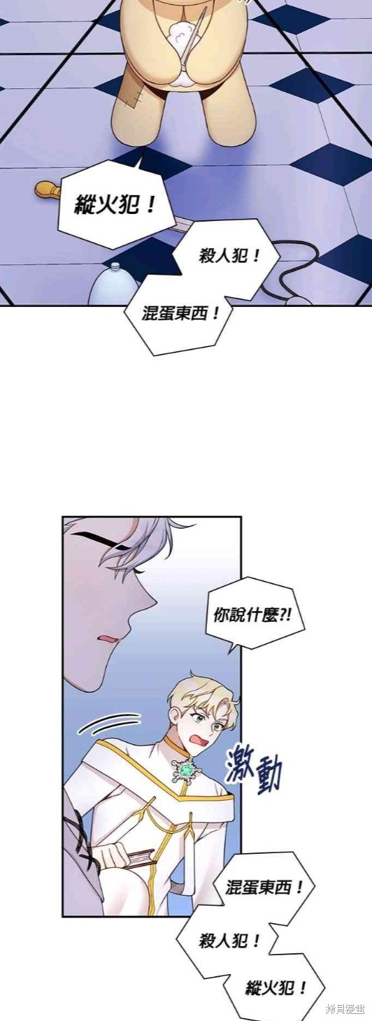 《公爵的泰迪熊》漫画最新章节第15话免费下拉式在线观看章节第【28】张图片