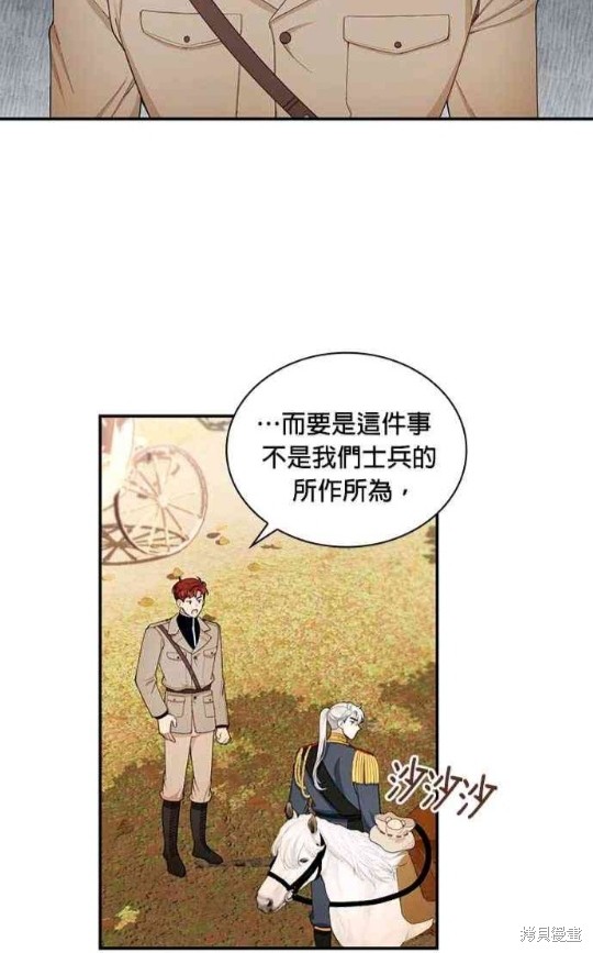 《公爵的泰迪熊》漫画最新章节第29话免费下拉式在线观看章节第【65】张图片
