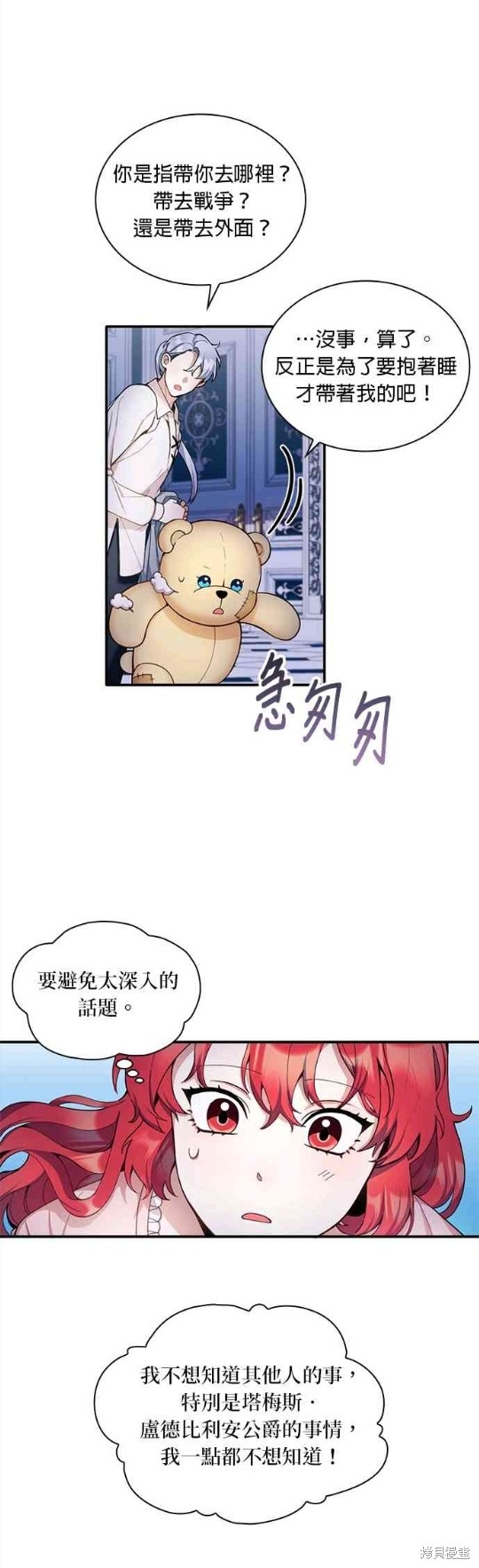 《公爵的泰迪熊》漫画最新章节第10话免费下拉式在线观看章节第【30】张图片