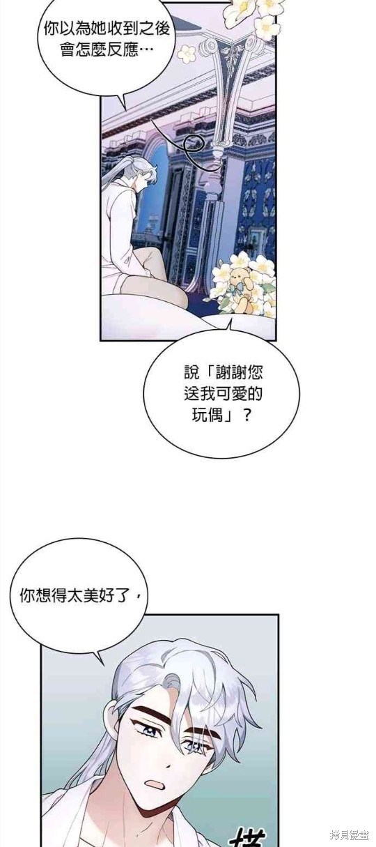 《公爵的泰迪熊》漫画最新章节第24话免费下拉式在线观看章节第【42】张图片