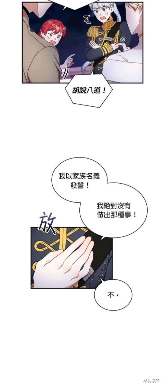 《公爵的泰迪熊》漫画最新章节第14话免费下拉式在线观看章节第【18】张图片