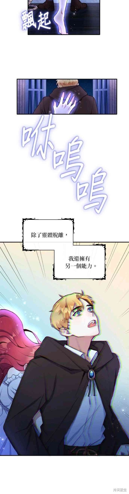 《公爵的泰迪熊》漫画最新章节第1话免费下拉式在线观看章节第【24】张图片