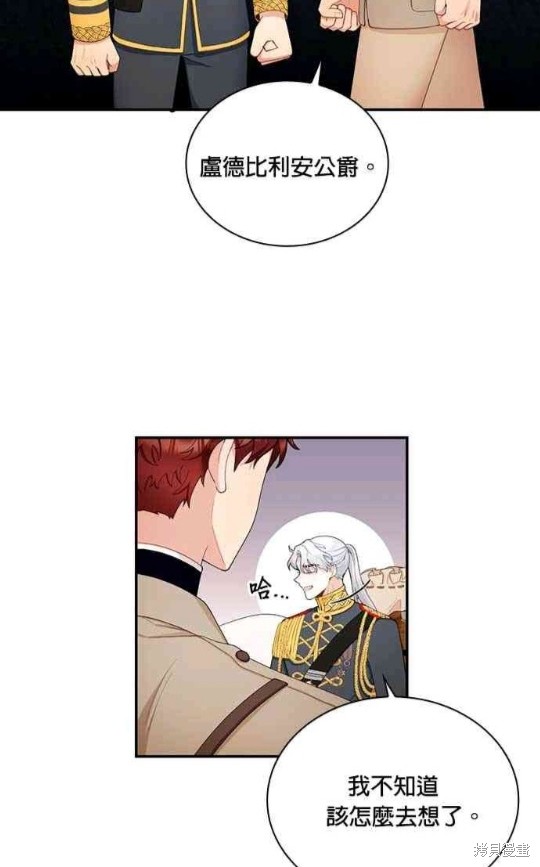 《公爵的泰迪熊》漫画最新章节第29话免费下拉式在线观看章节第【62】张图片