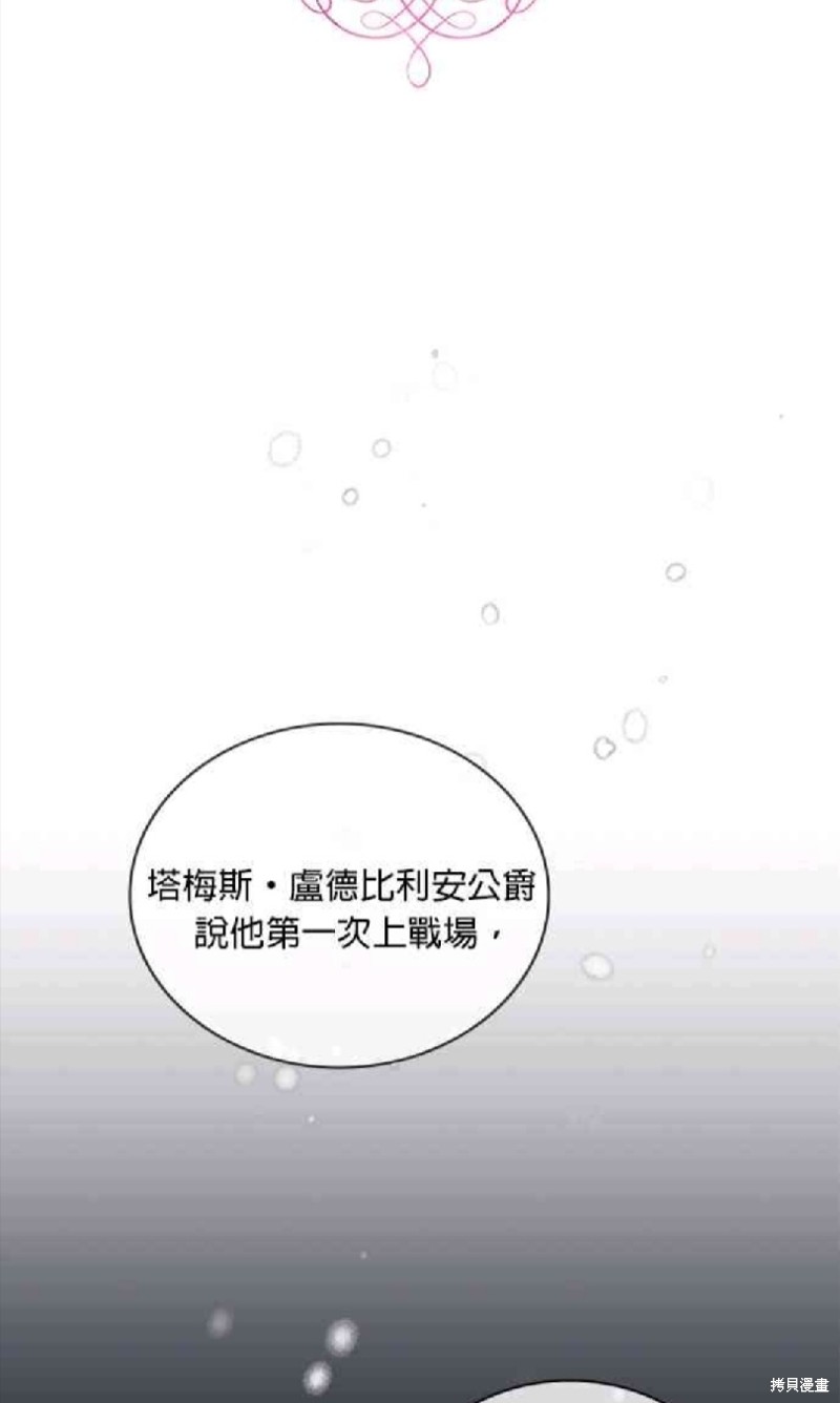 《公爵的泰迪熊》漫画最新章节第11话免费下拉式在线观看章节第【1】张图片