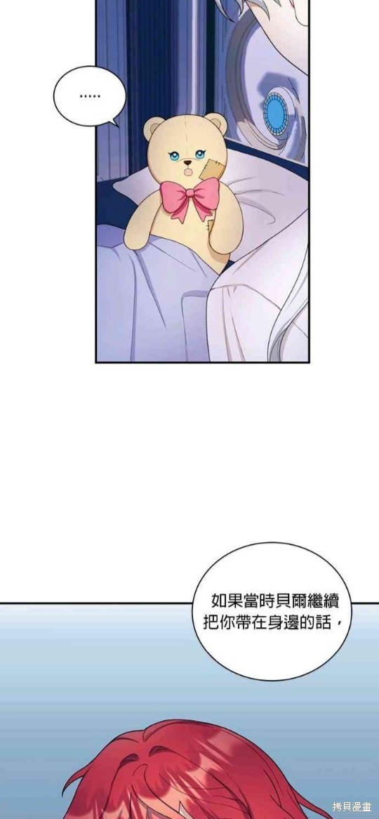 《公爵的泰迪熊》漫画最新章节第17话免费下拉式在线观看章节第【37】张图片