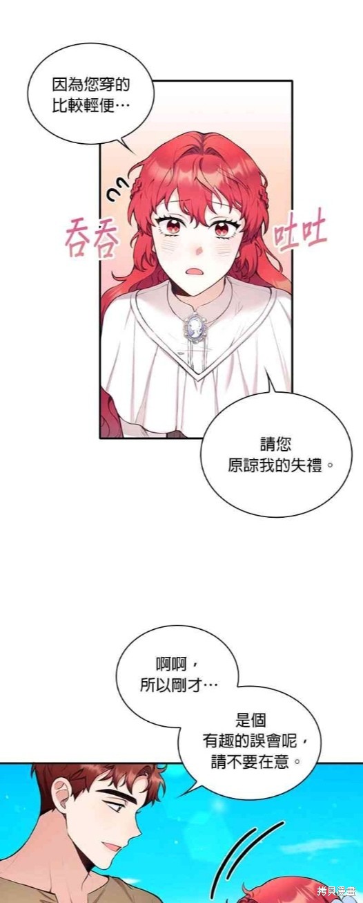 《公爵的泰迪熊》漫画最新章节第7话免费下拉式在线观看章节第【41】张图片