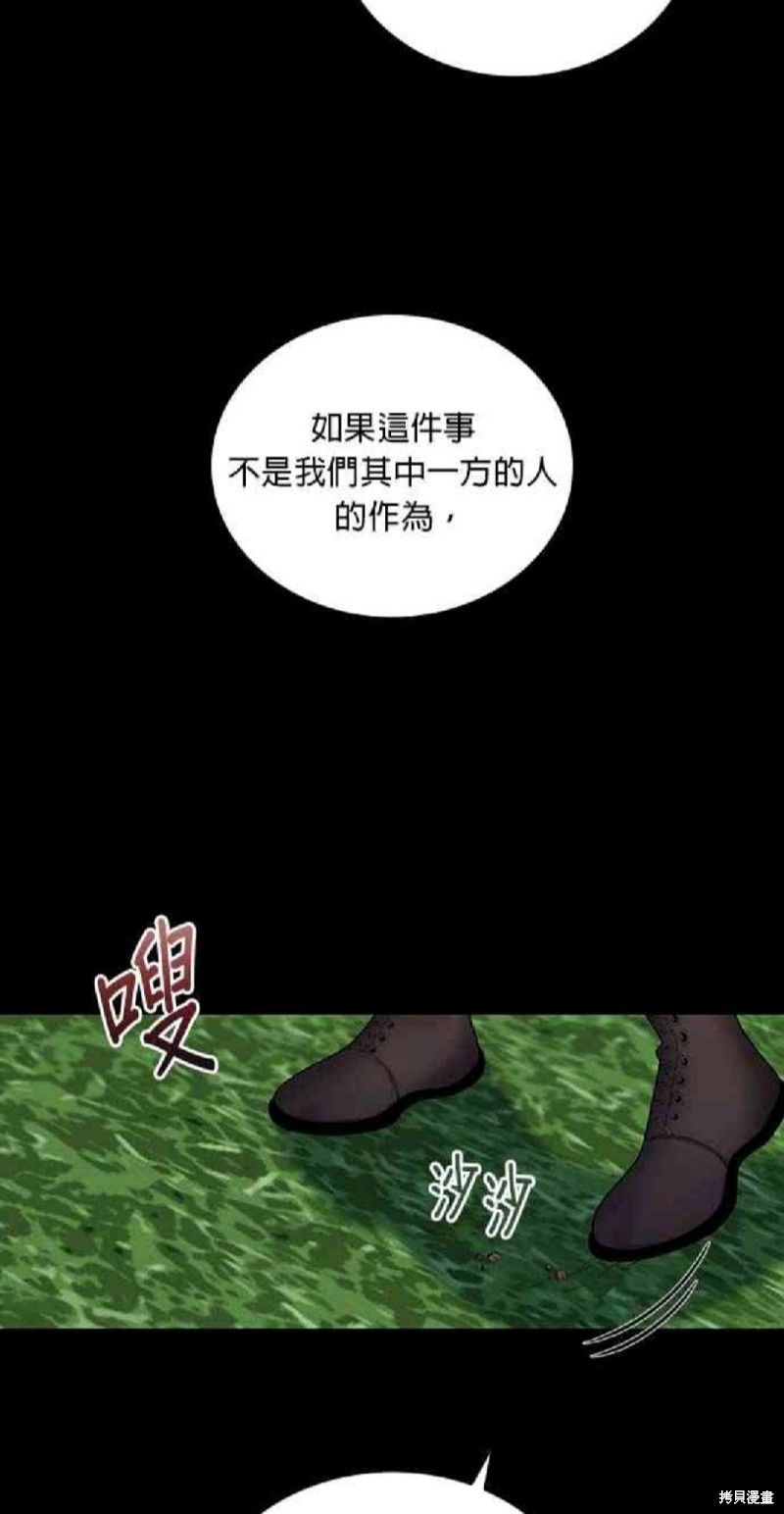 《公爵的泰迪熊》漫画最新章节第24话免费下拉式在线观看章节第【16】张图片