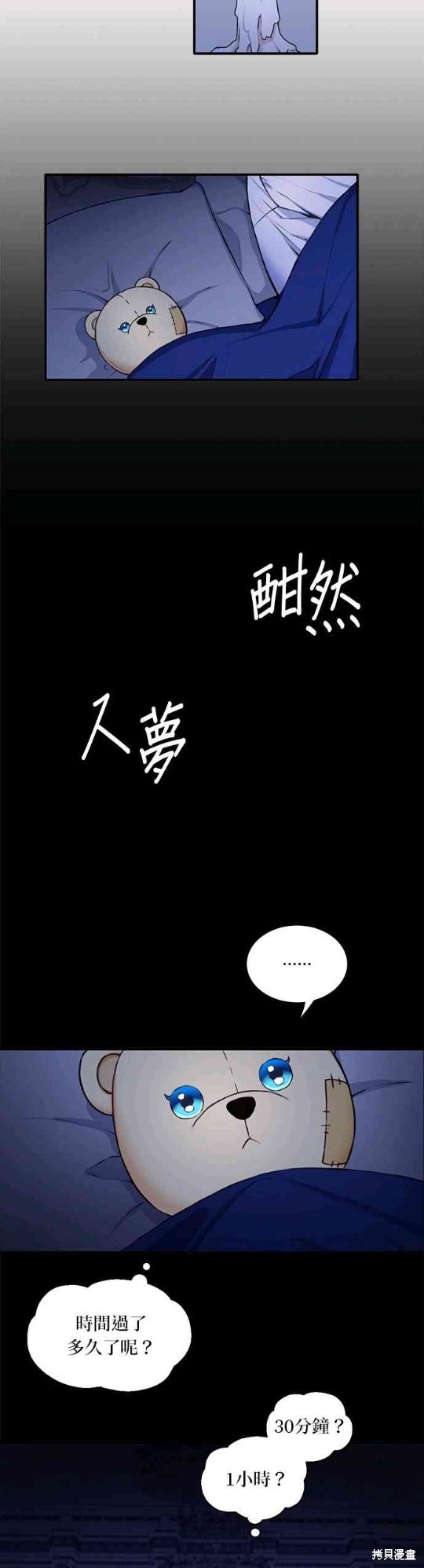 《公爵的泰迪熊》漫画最新章节第5话免费下拉式在线观看章节第【33】张图片