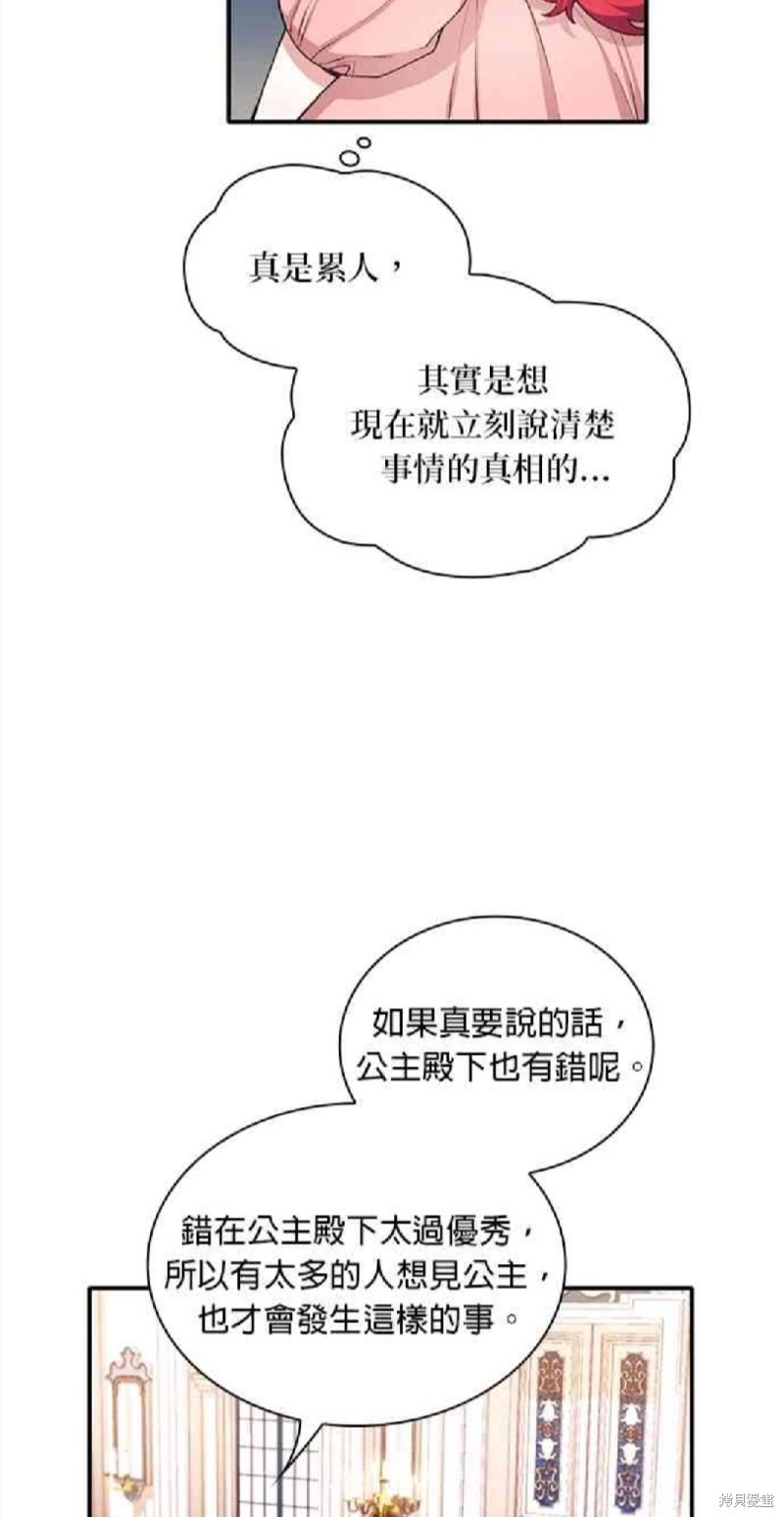 《公爵的泰迪熊》漫画最新章节第8话免费下拉式在线观看章节第【45】张图片