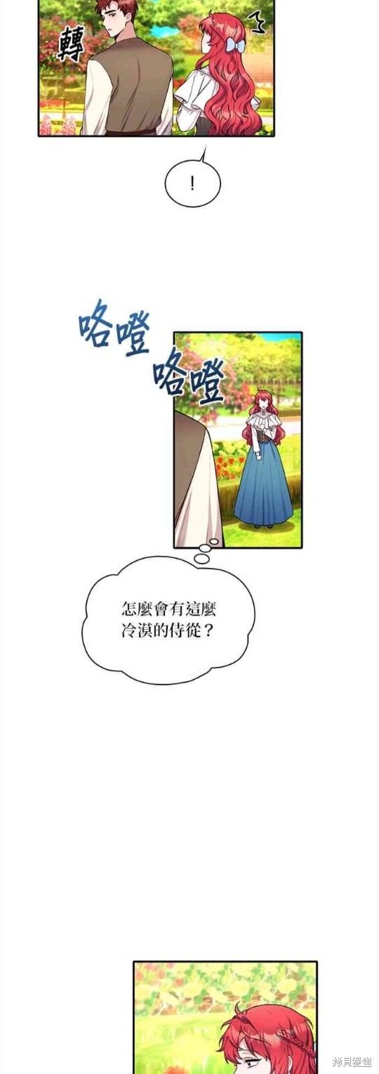 《公爵的泰迪熊》漫画最新章节第7话免费下拉式在线观看章节第【7】张图片