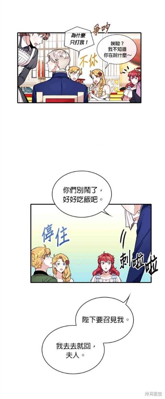 《公爵的泰迪熊》漫画最新章节第8话免费下拉式在线观看章节第【23】张图片