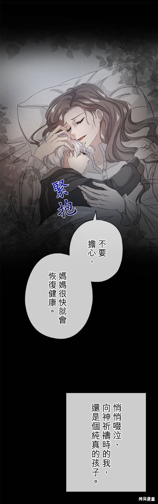 《公爵的泰迪熊》漫画最新章节第21话免费下拉式在线观看章节第【27】张图片