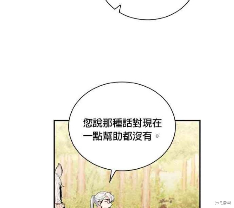《公爵的泰迪熊》漫画最新章节第29话免费下拉式在线观看章节第【54】张图片