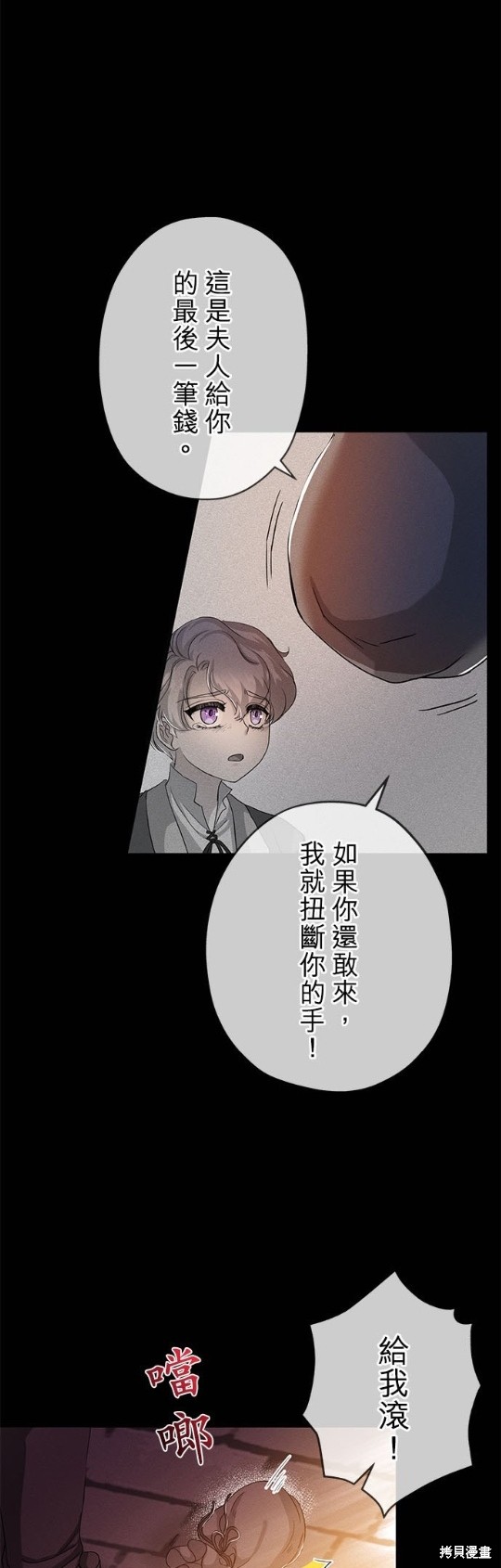 《公爵的泰迪熊》漫画最新章节第21话免费下拉式在线观看章节第【37】张图片