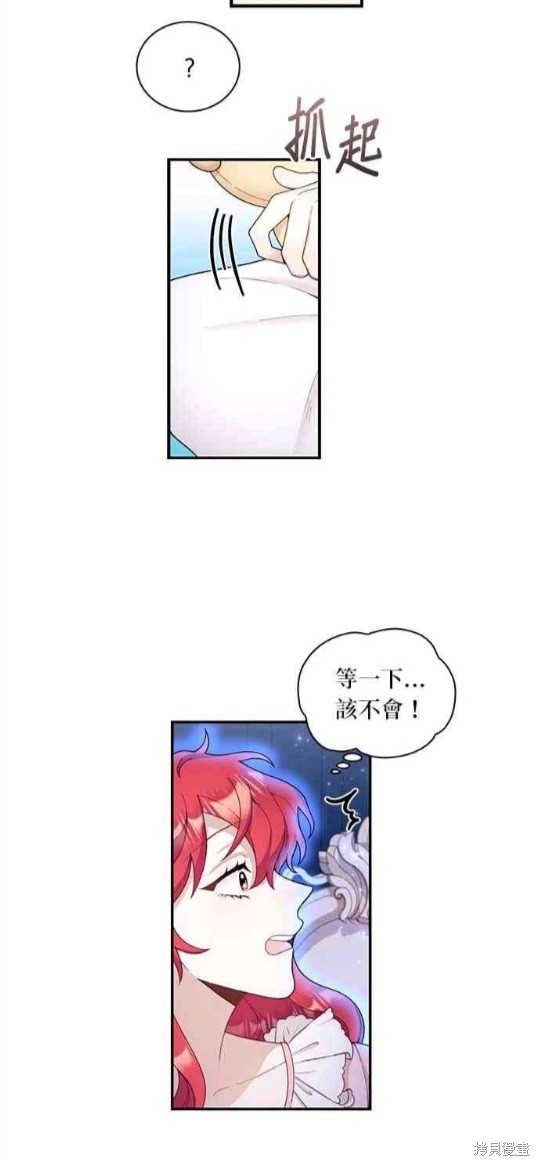 《公爵的泰迪熊》漫画最新章节第23话免费下拉式在线观看章节第【30】张图片