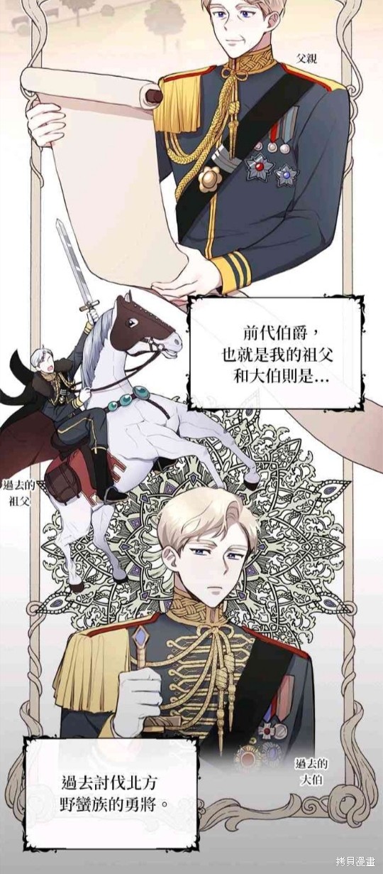 《公爵的泰迪熊》漫画最新章节第2话免费下拉式在线观看章节第【8】张图片