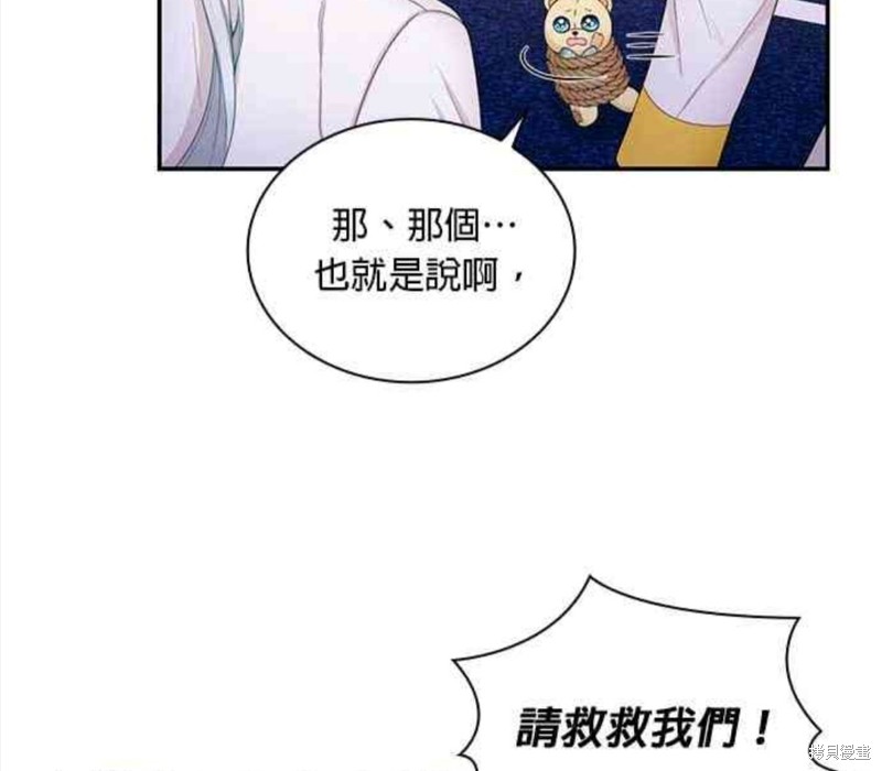 《公爵的泰迪熊》漫画最新章节第28话免费下拉式在线观看章节第【18】张图片