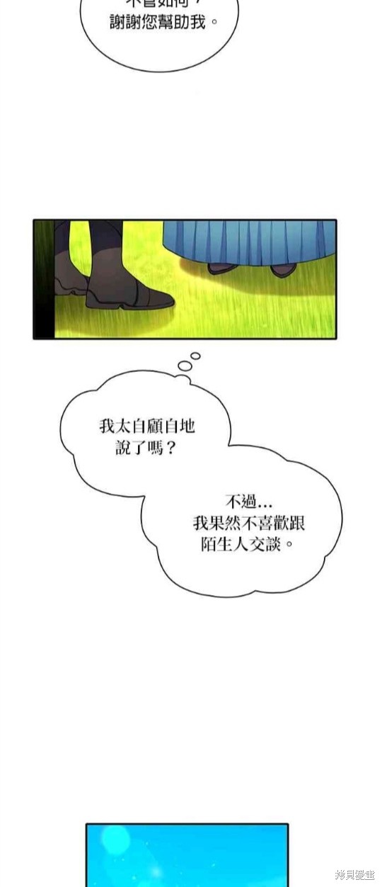 《公爵的泰迪熊》漫画最新章节第7话免费下拉式在线观看章节第【23】张图片