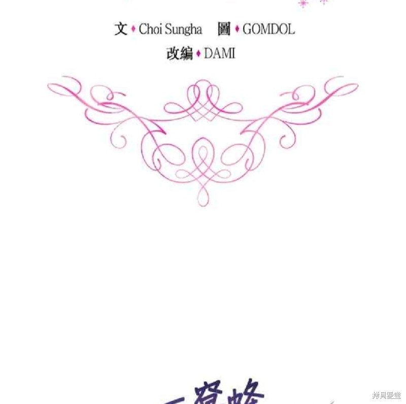 《公爵的泰迪熊》漫画最新章节第29话免费下拉式在线观看章节第【2】张图片