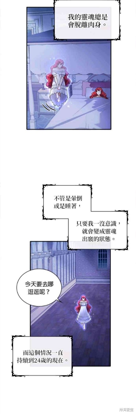 《公爵的泰迪熊》漫画最新章节第1话免费下拉式在线观看章节第【18】张图片