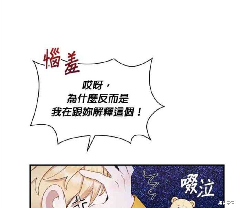 《公爵的泰迪熊》漫画最新章节第28话免费下拉式在线观看章节第【14】张图片