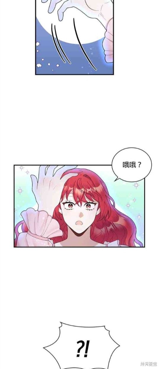 《公爵的泰迪熊》漫画最新章节第23话免费下拉式在线观看章节第【14】张图片