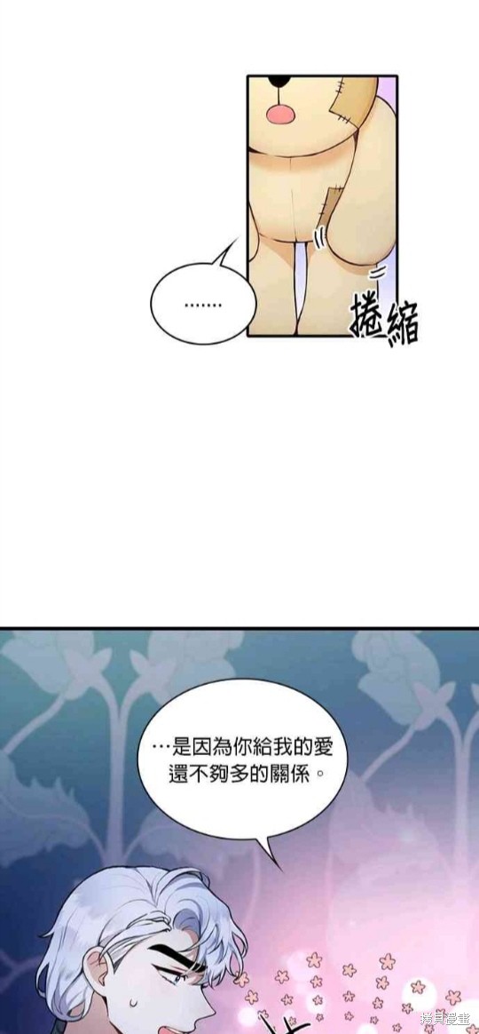 《公爵的泰迪熊》漫画最新章节第6话免费下拉式在线观看章节第【20】张图片