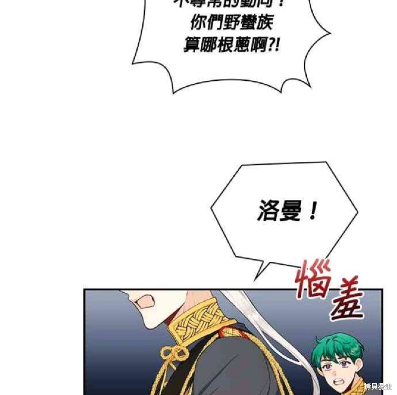 《公爵的泰迪熊》漫画最新章节第29话免费下拉式在线观看章节第【12】张图片