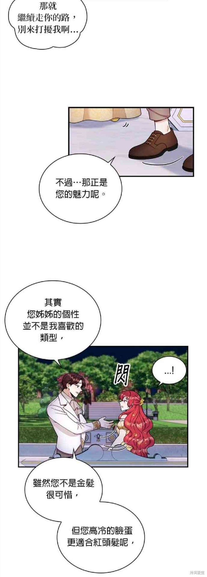 《公爵的泰迪熊》漫画最新章节第20话免费下拉式在线观看章节第【8】张图片