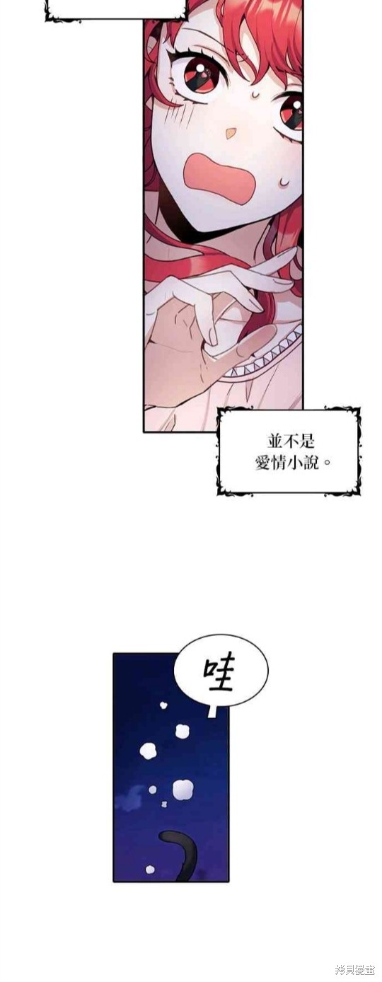 《公爵的泰迪熊》漫画最新章节第9话免费下拉式在线观看章节第【10】张图片