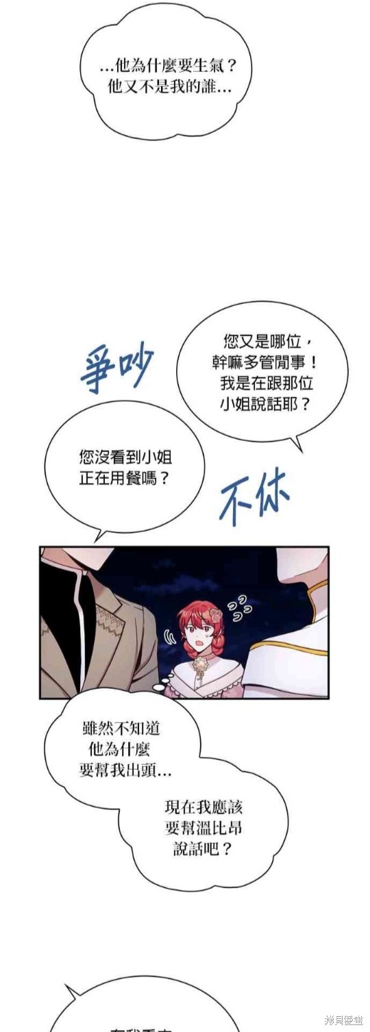 《公爵的泰迪熊》漫画最新章节第14话免费下拉式在线观看章节第【5】张图片