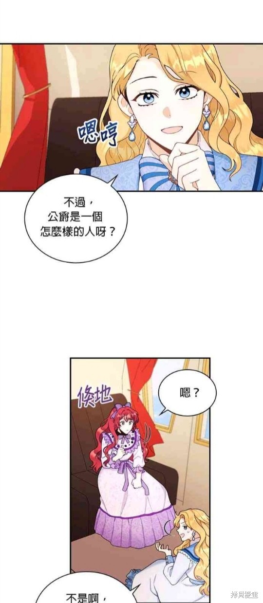 《公爵的泰迪熊》漫画最新章节第26话免费下拉式在线观看章节第【21】张图片