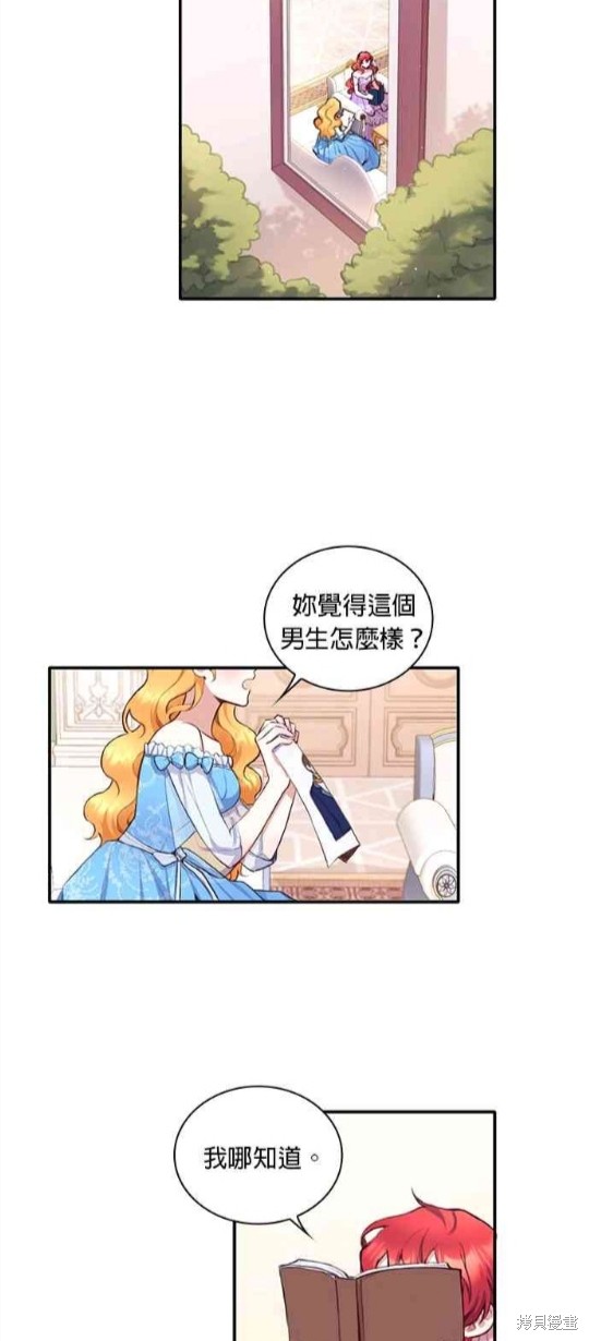 《公爵的泰迪熊》漫画最新章节第2话免费下拉式在线观看章节第【2】张图片