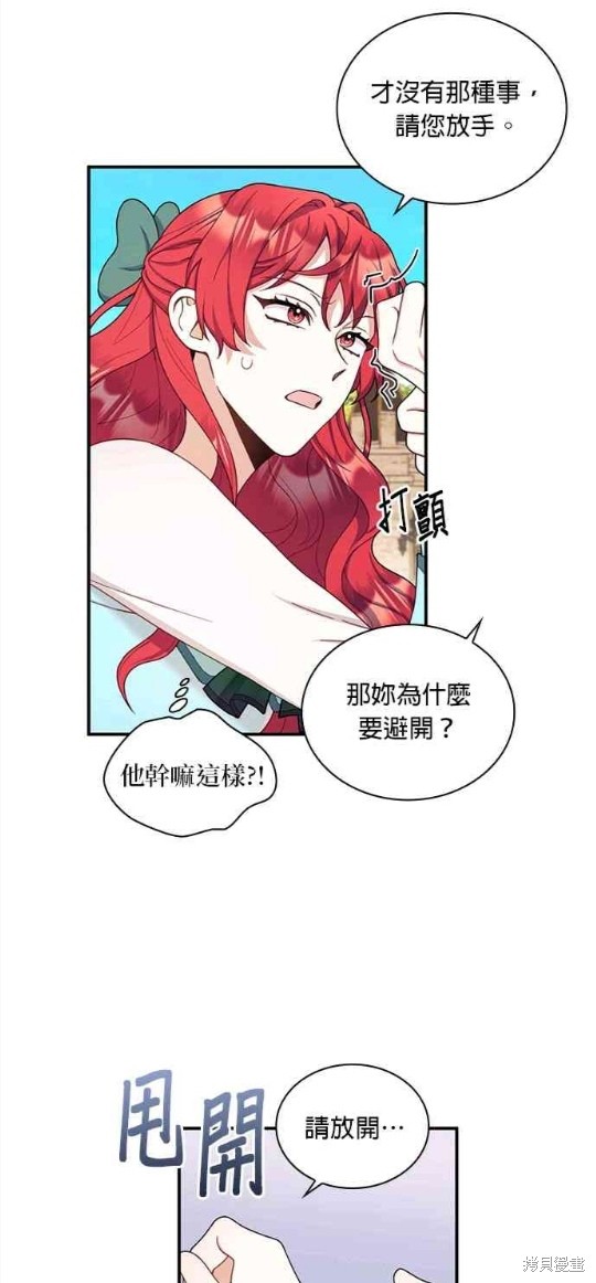 《公爵的泰迪熊》漫画最新章节第18话免费下拉式在线观看章节第【44】张图片