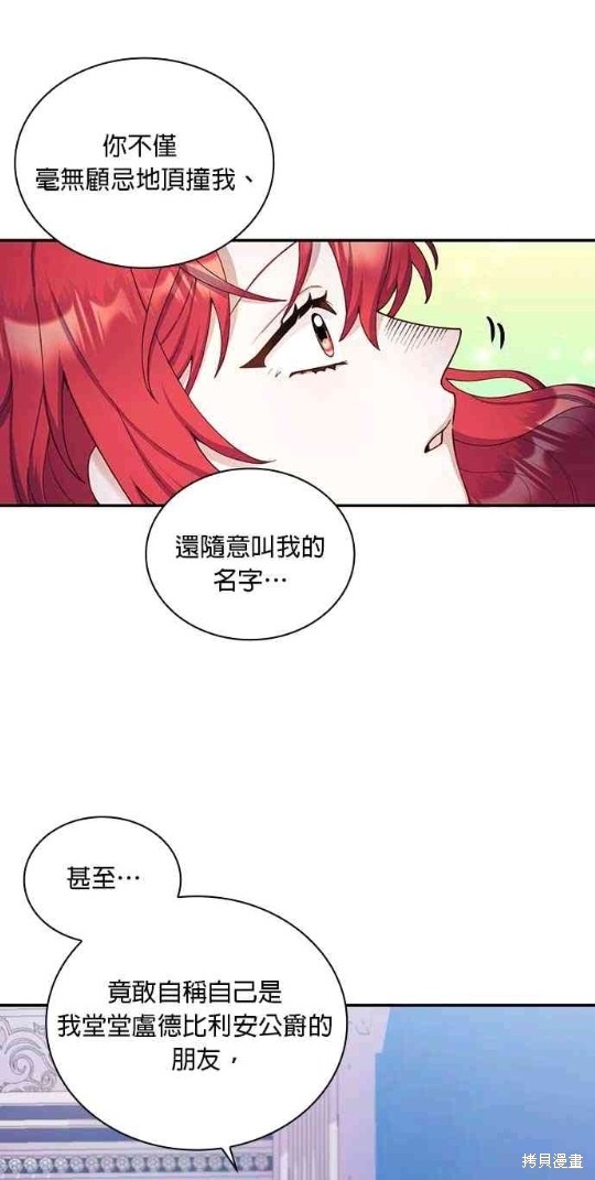 《公爵的泰迪熊》漫画最新章节第25话免费下拉式在线观看章节第【10】张图片